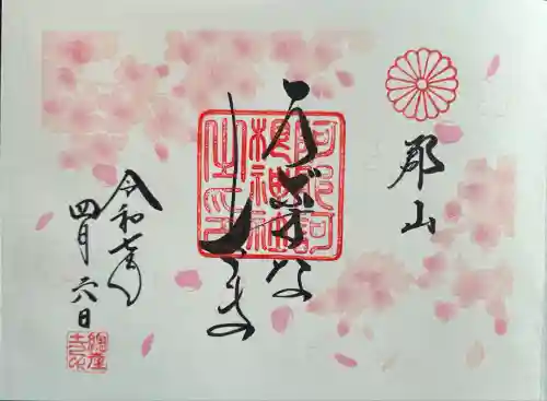 阿邪訶根神社(福島県)