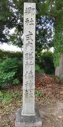 膳所神社(滋賀県)