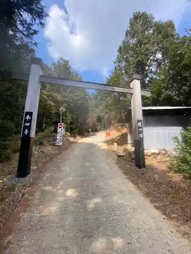 本山寺(大阪府)