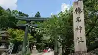 榛名神社の鳥居