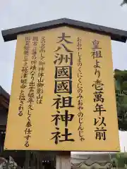 出雲大神宮の御朱印