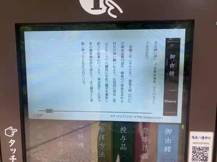 鳩森八幡神社の歴史