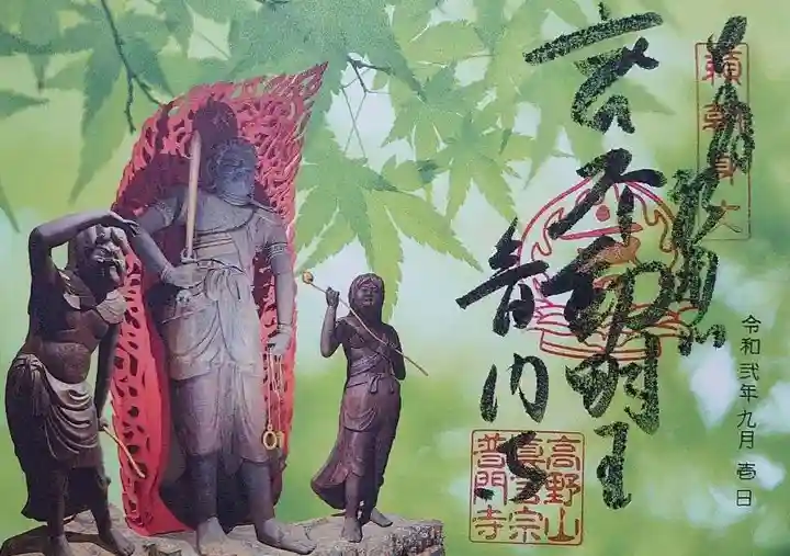 普門寺(切り絵御朱印発祥の寺)の御朱印