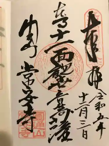 常安寺(佐賀県)