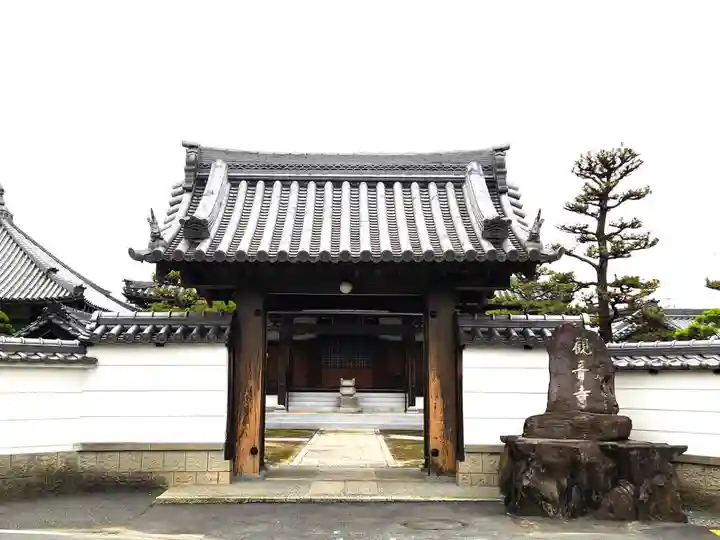 観音寺の山門・神門