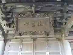 妙法寺の建物その他