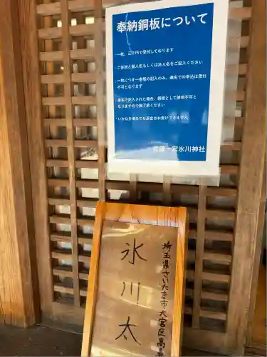 武蔵一宮氷川神社(埼玉県)