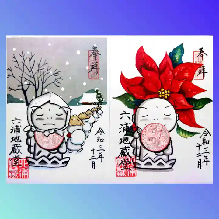 泥牛庵の御朱印