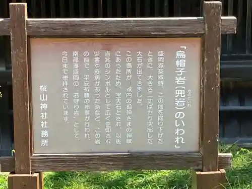 櫻山神社(岩手県)