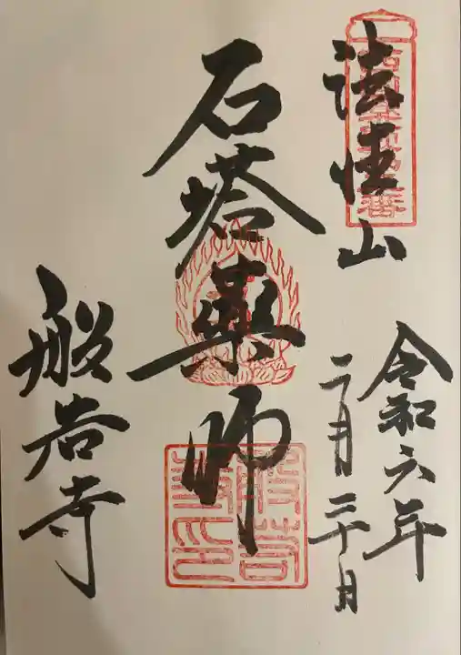 般若寺 ❁コスモス寺❁(奈良県)