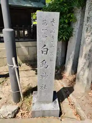 白鳥神社のその他建物