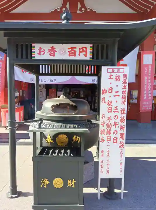 成田山横浜別院延命院(神奈川県)