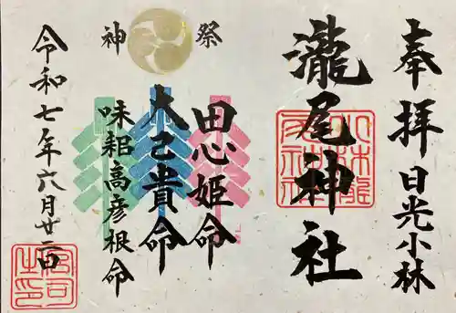 小林瀧尾神社(栃木県)