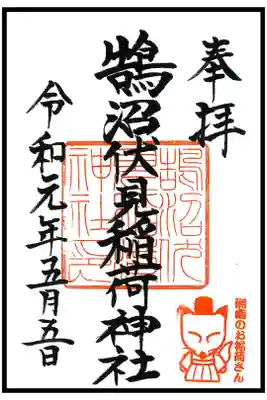 🖋通常御朱印(1枚目)