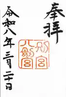 八剣宮(熱田神宮別宮)の{uncategorized: "未分類", other: "その他", undefined: "問題あり", building: "その他建物", grave: "お墓", sacred_gate: "鳥居", guardian: "狛犬", statue: "像", buddha: "仏像", history: "歴史", nature: "自然", garden: "庭園", animal: "動物", pagoda: "塔", temizu: "手水舎", mountain_gate: "山門・神門", sanctuary: "本殿・本堂", subordinate: "末社・摂社", art: "芸術", scenery: "景色", jizo: "地蔵", ema: "絵馬", goshuin: "御朱印", omikuji: "おみくじ", items: "授与品その他", amulet: "お守り", goshuincho: "御朱印帳", eats: "食事", festival: "お祭り", votive_dance: "神楽", shichigosan: "七五三参", wedding: "結婚式", experience: "体験その他", initially: "初詣", around: "周辺", anti_infection: "感染症対策"}
