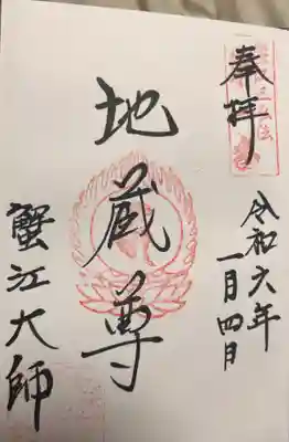 地藏寺(愛知県)