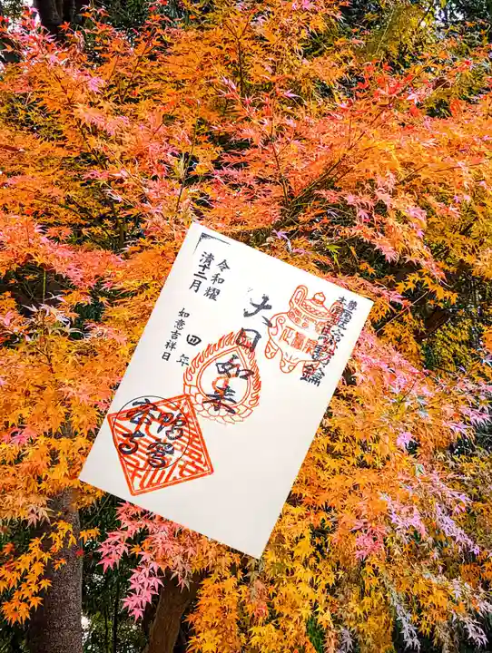 正覚院の御朱印