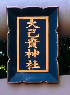 龍尾神社(静岡県)