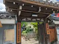 大蓮寺の山門・神門