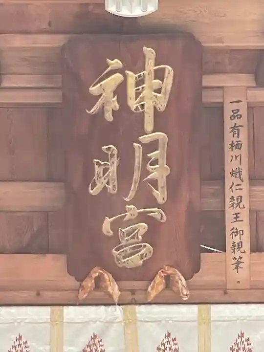 東田神明宮(愛知県)