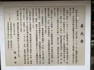 甚大寺の歴史