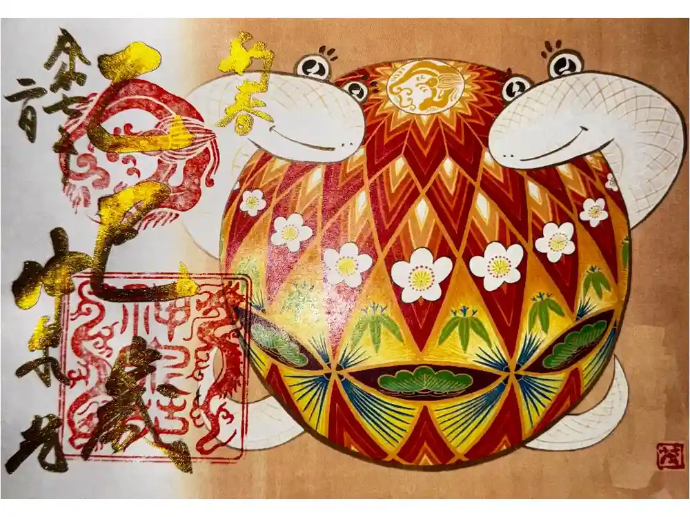 神泉苑の御朱印