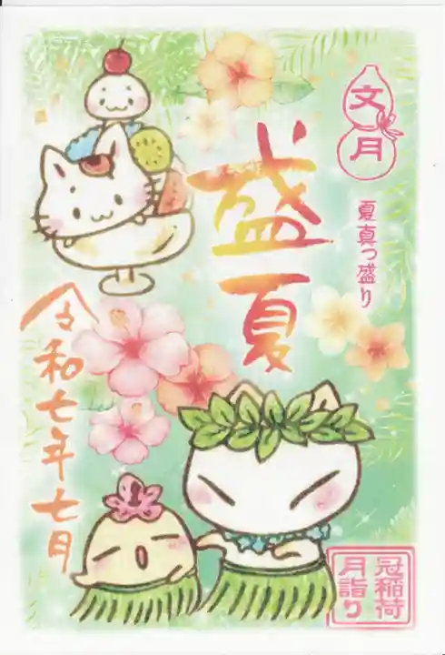 冠稲荷神社(群馬県)