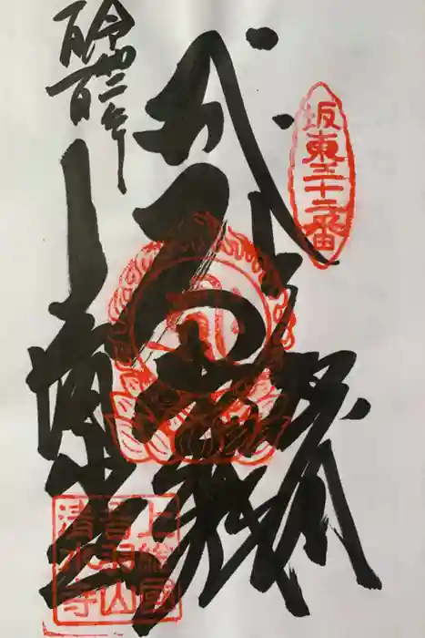 清水寺の御朱印