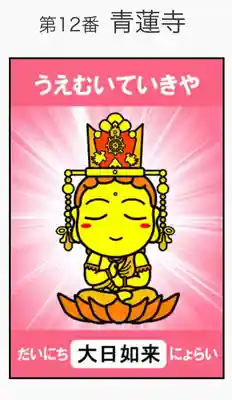 青蓮寺(大阪府)