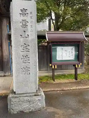 宝性院のその他建物