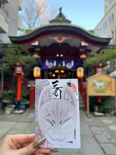 三崎稲荷神社の御朱印