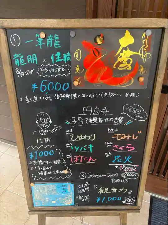 成田観音 円応寺(千葉県)