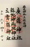 椿大神社三社龍神の{uncategorized: "未分類", other: "その他", undefined: "問題あり", building: "その他建物", grave: "お墓", sacred_gate: "鳥居", guardian: "狛犬", statue: "像", buddha: "仏像", history: "歴史", nature: "自然", garden: "庭園", animal: "動物", pagoda: "塔", temizu: "手水舎", mountain_gate: "山門・神門", sanctuary: "本殿・本堂", subordinate: "末社・摂社", art: "芸術", scenery: "景色", jizo: "地蔵", ema: "絵馬", goshuin: "御朱印", omikuji: "おみくじ", items: "授与品その他", amulet: "お守り", goshuincho: "御朱印帳", eats: "食事", festival: "お祭り", votive_dance: "神楽", shichigosan: "七五三参", wedding: "結婚式", experience: "体験その他", initially: "初詣", around: "周辺", anti_infection: "感染症対策"}