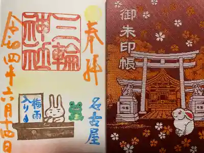 三輪神社の授与品その他