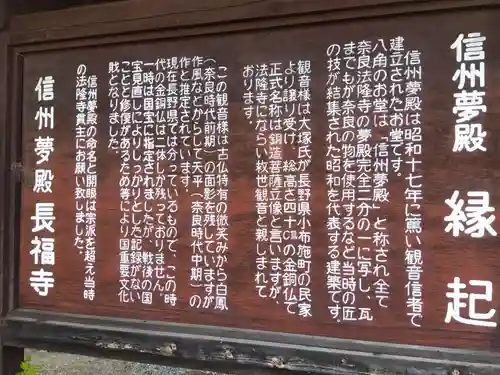 長福寺(長野県)