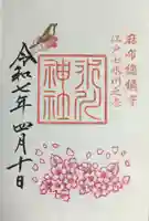 麻布氷川神社の御朱印