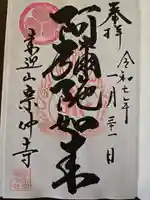 宗仲寺(神奈川県)