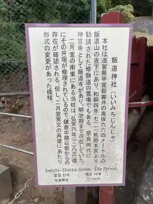 飯道神社(東大寺境内社)(奈良県)