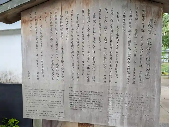 圓徳院(京都府)