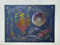 上野東照宮の御朱印