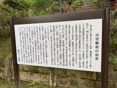 出世観音 養老山　立國寺の歴史