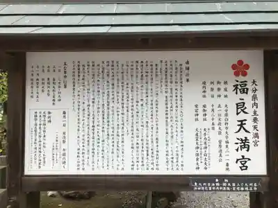 福良天満宮(大分県)