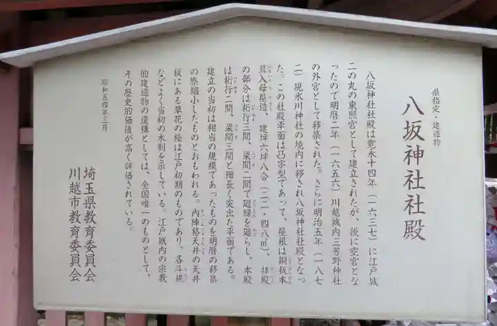 川越氷川神社の歴史