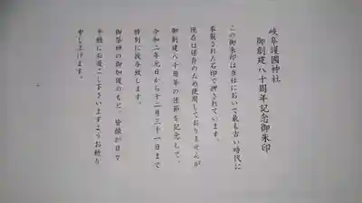 岐阜護國神社の授与品その他