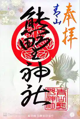 青山熊野神社(東京都)