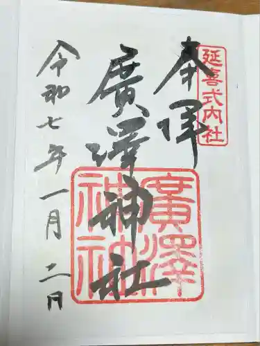 広沢神社(広沢天神)(愛知県)