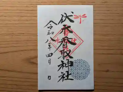 伏木香取神社(茨城県)
