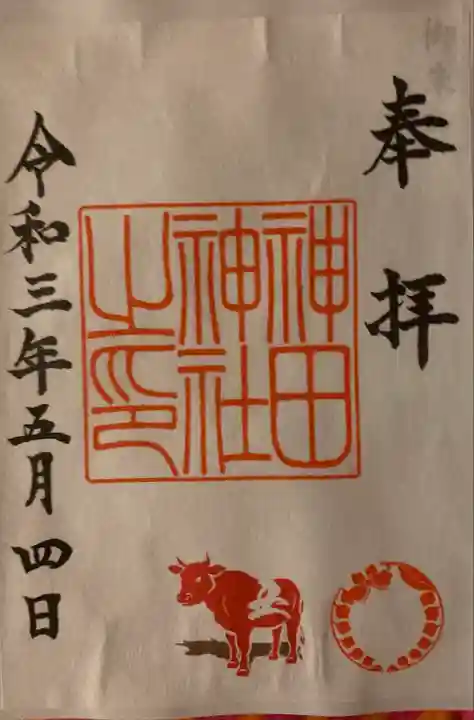 神田神社(神田明神)の御朱印