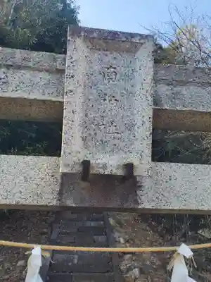 南神社(栃木県)