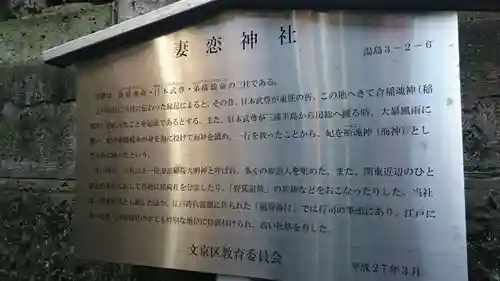 妻戀神社の歴史